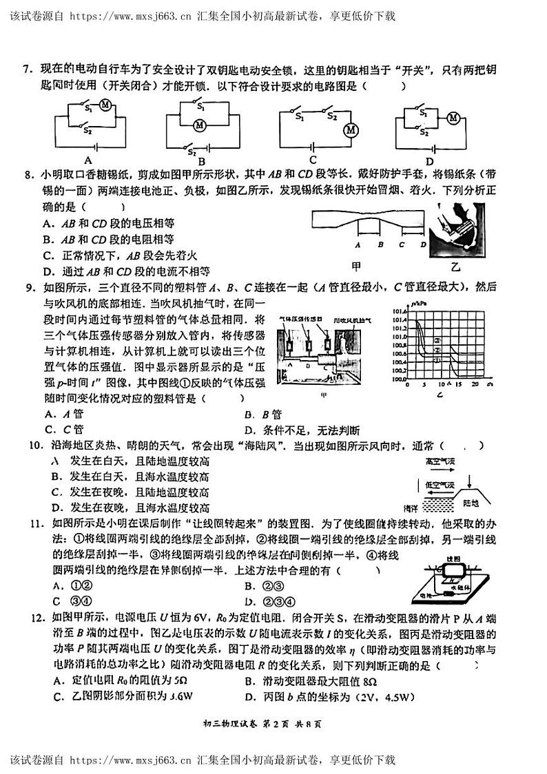 25，2024年江苏省无锡市经开区中考一模物理试题第2页