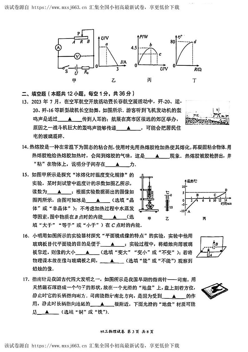 25，2024年江苏省无锡市经开区中考一模物理试题第3页