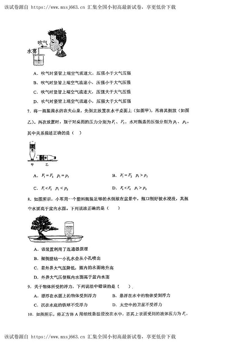 25，福建省泉州九中2023-2024学年度八年级下学期物理期中考试卷02