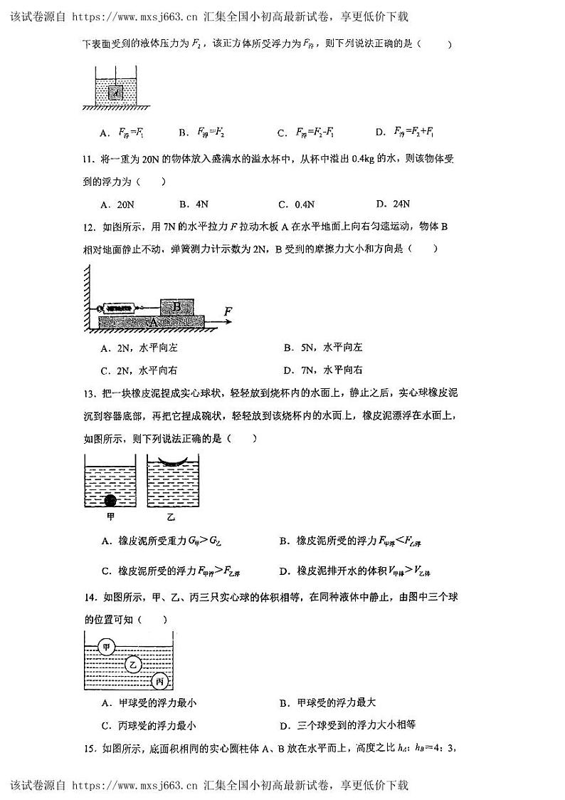 25，福建省泉州九中2023-2024学年度八年级下学期物理期中考试卷03