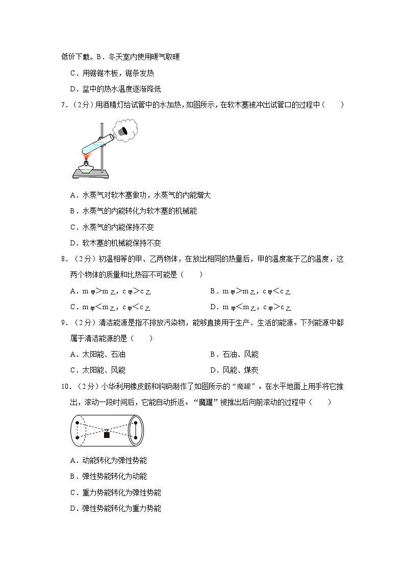 27，2024年江苏省宿迁市泗阳县中考物理模拟题02