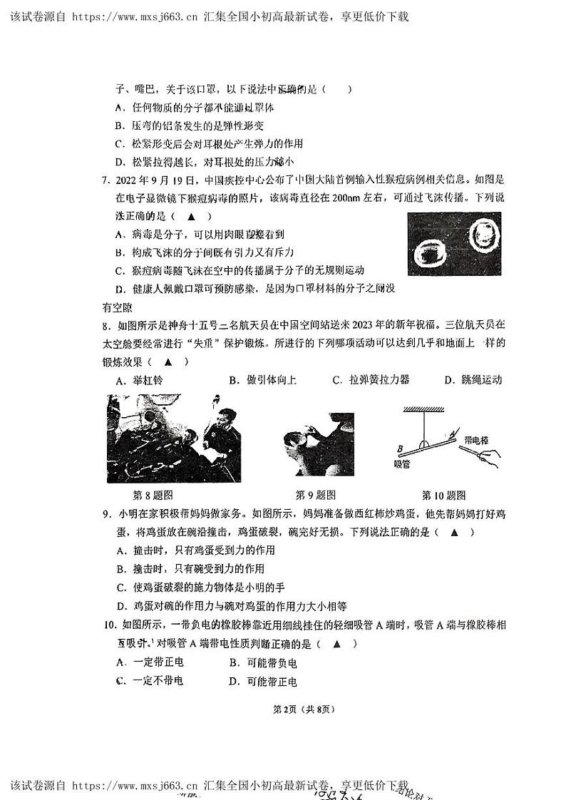 27，江苏省无锡市锡东片区2023-2024学年八年级下学期物理期中试卷第2页