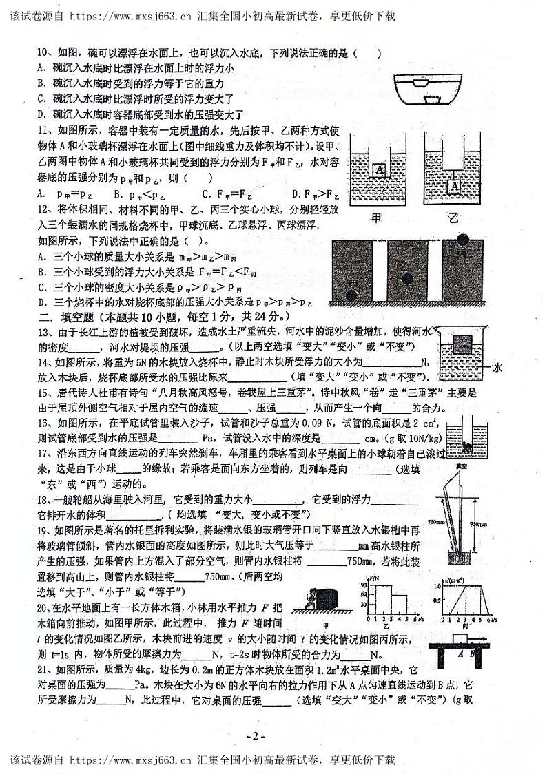 28，四川省泸州市泸县第五中学2023-2024学年八年级下学期4月期中物理试题第2页