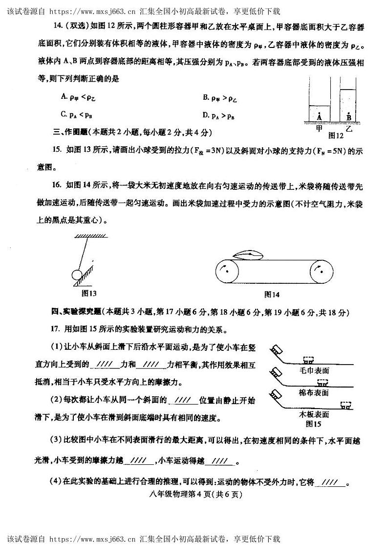 29，河南省平顶山市汝州市2023-2024学年八年级下学期4月期中物理试题第2页