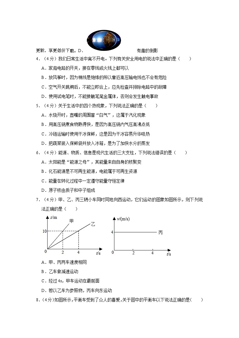 32，2024年四川省内江市第六中学中考物理一模试题第2页