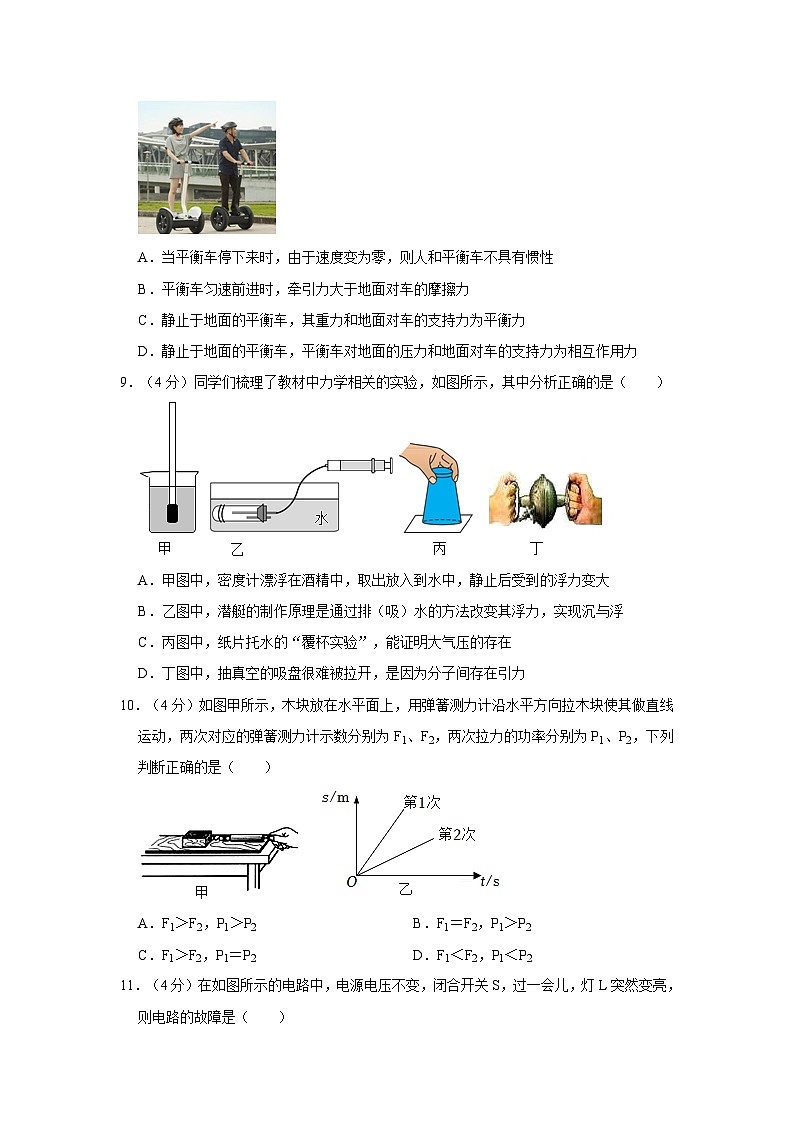 32，2024年四川省内江市第六中学中考物理一模试题第3页