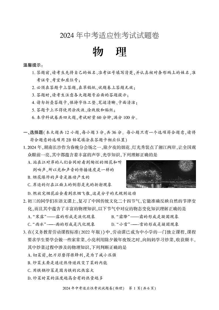 33，2024年湖南省邵阳市中考一模物理试题01