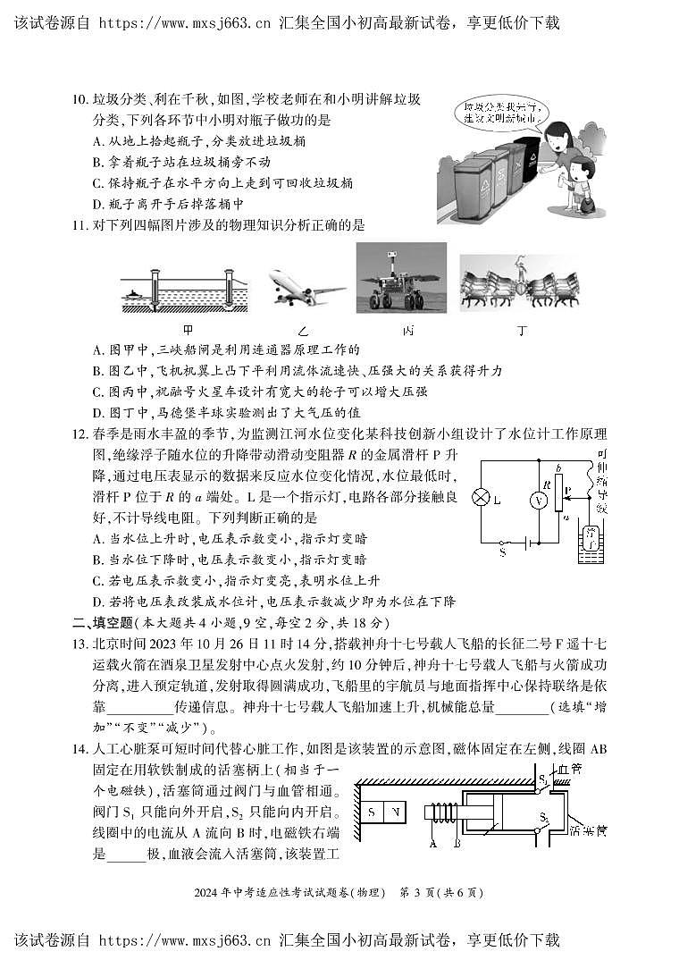 33，2024年湖南省邵阳市中考一模物理试题03
