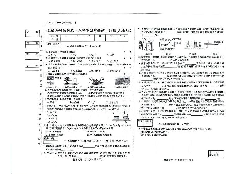 34，吉林省松原市前郭县北部学区2023—2024学年下学期八年级期中测试物理01