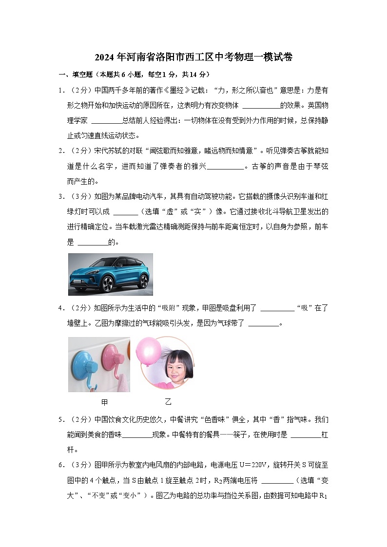 36，2024年河南省洛阳市西工区中考物理一模试卷第1页