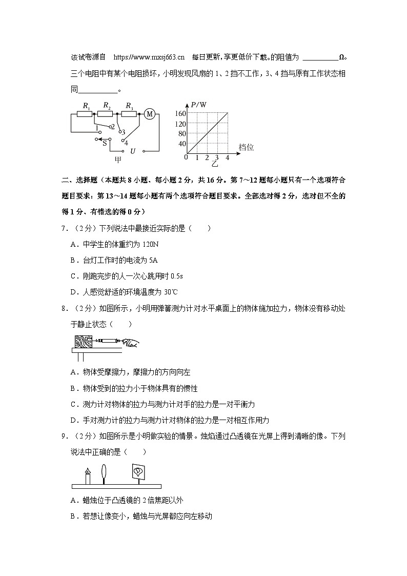 36，2024年河南省洛阳市西工区中考物理一模试卷第2页