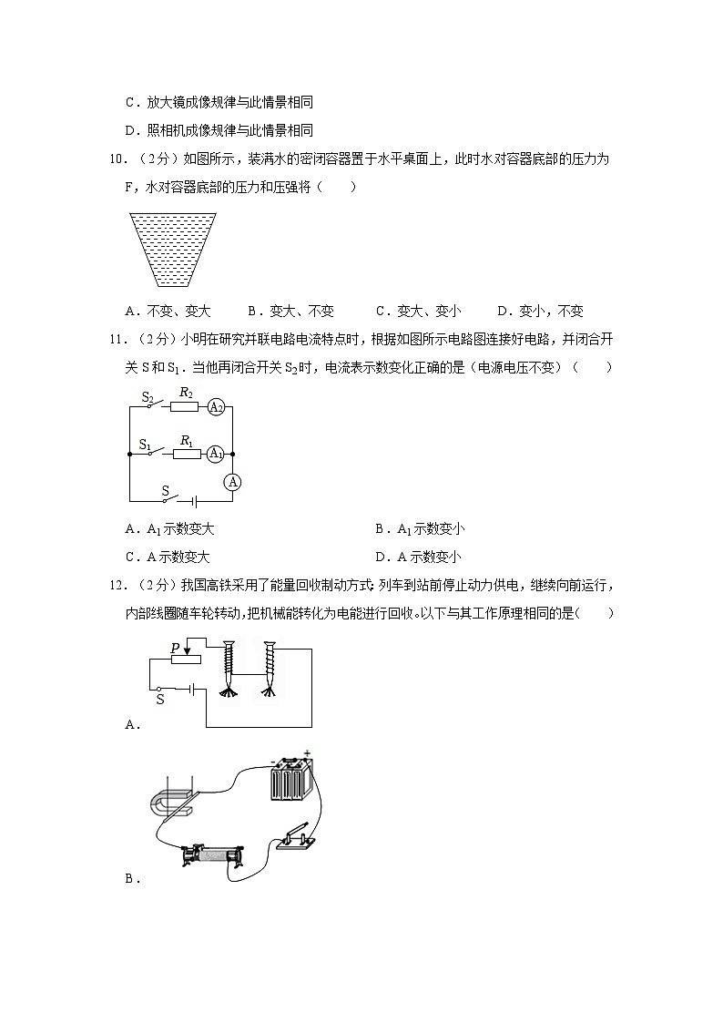 36，2024年河南省洛阳市西工区中考物理一模试卷第3页