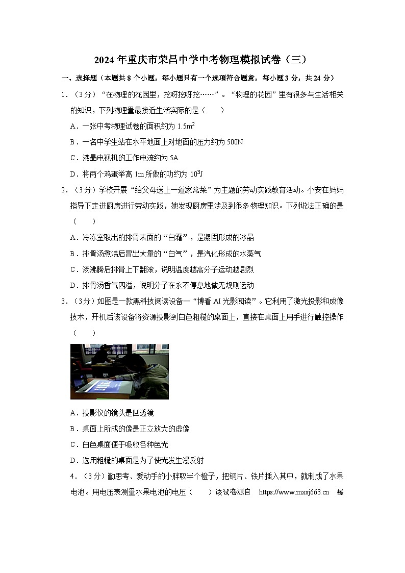 37，2024年重庆市荣昌中学中考物理模拟试卷（三）第1页