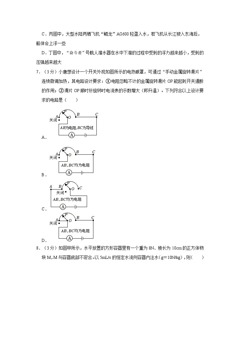 37，2024年重庆市荣昌中学中考物理模拟试卷（三）第3页