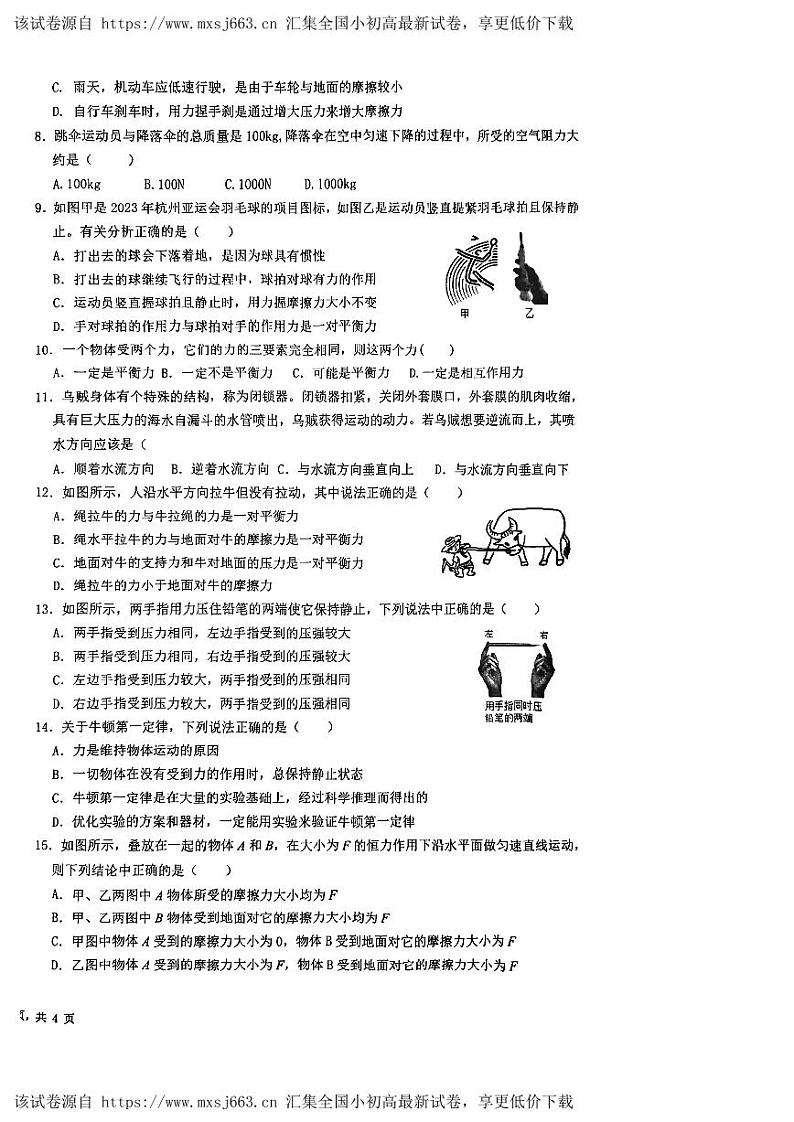 38，陕西省西安市交通大学附属中学2023~2024学年下学期期中考试八年级物理试题02