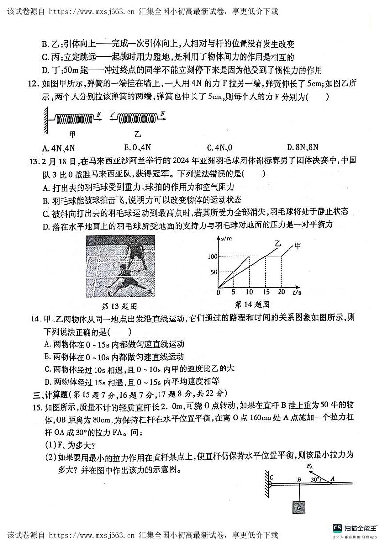 41，江西省九江市都昌县2023-2024学年八年级下学期4月期中物理试题第3页