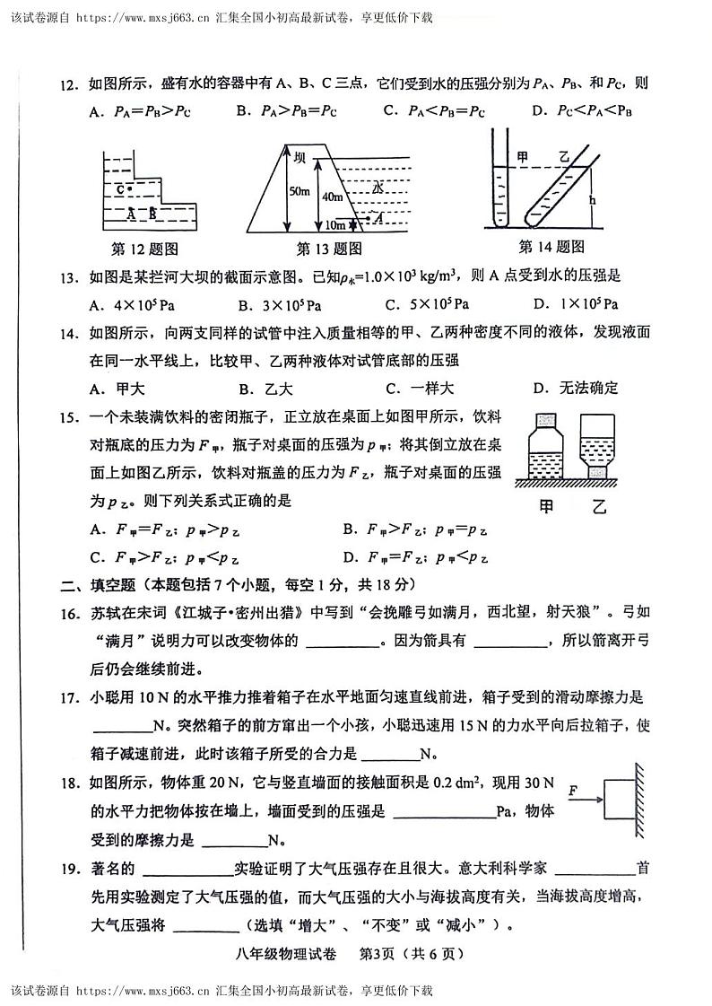 206，四川省德阳市中江县2023-2024学年八年级下学期4月期中物理试题第3页