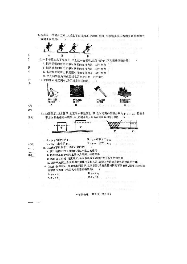 207，河南省洛阳市汝阳县2023-2024学年八年级下学期4月期中物理试题02