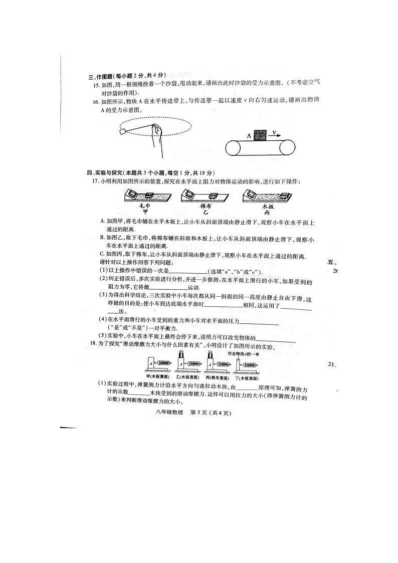 207，河南省洛阳市汝阳县2023-2024学年八年级下学期4月期中物理试题03