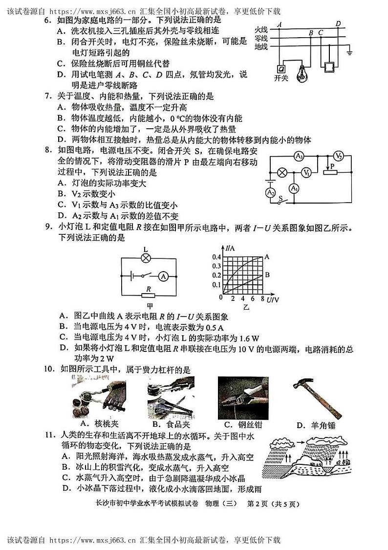 209，2024年长沙市初中学业水平考试模拟试卷（三）物理02