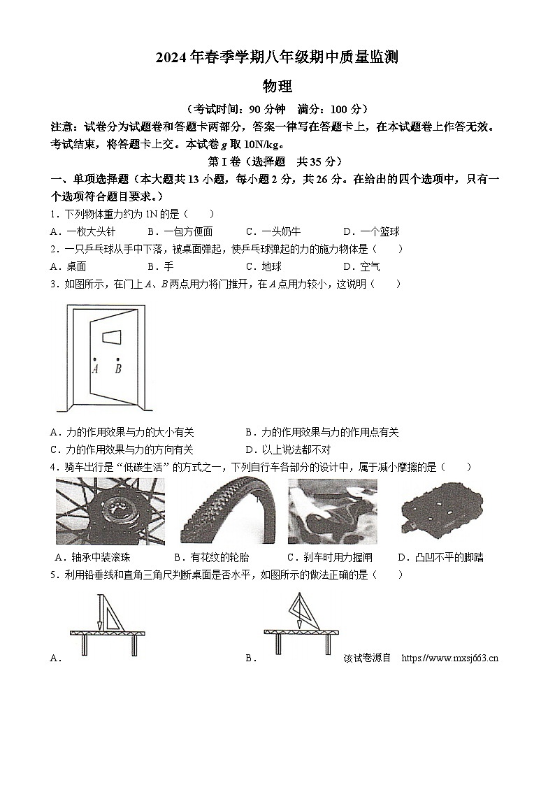 211，广西扶绥县2023-2024学年八年级下学期期中考试物理试题(无答案)第1页