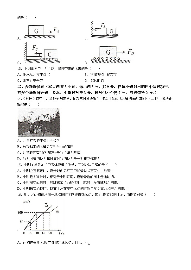211，广西扶绥县2023-2024学年八年级下学期期中考试物理试题(无答案)第3页