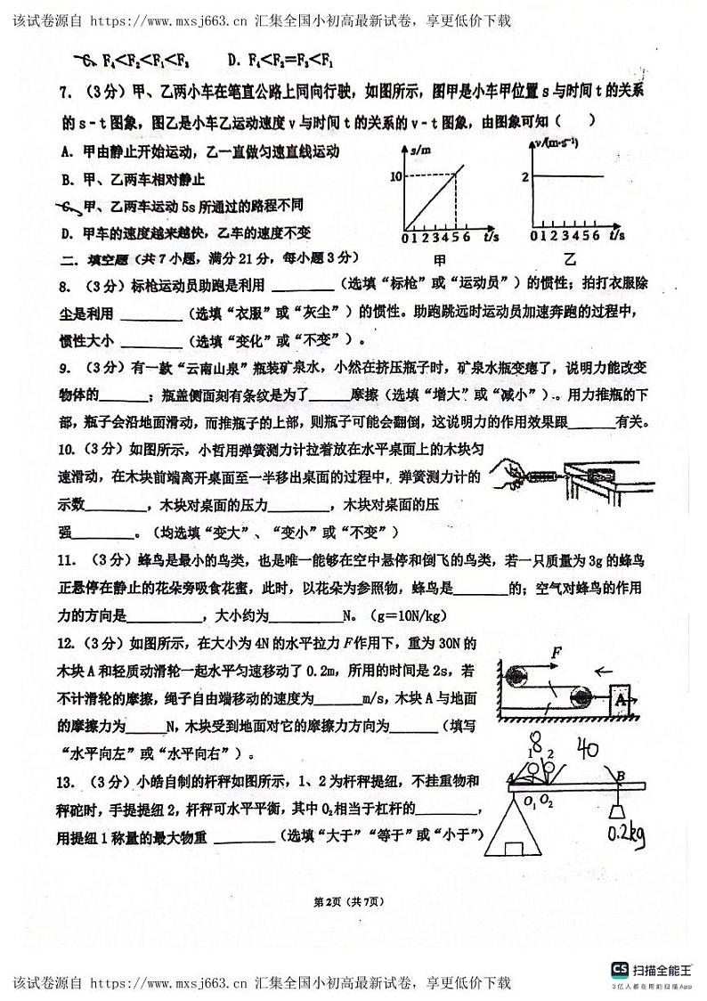 214，广东省惠州市第一中学2023-2024学年八年级下学期期中考试物理试卷第2页