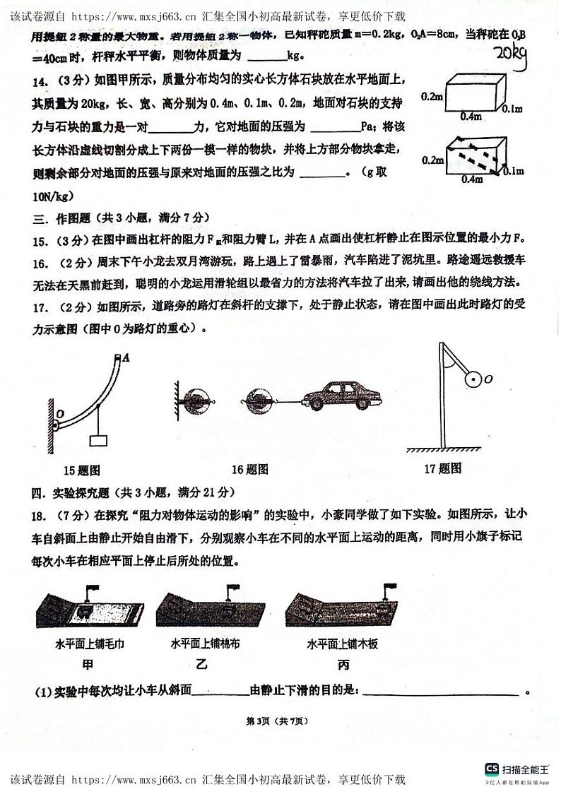 214，广东省惠州市第一中学2023-2024学年八年级下学期期中考试物理试卷第3页