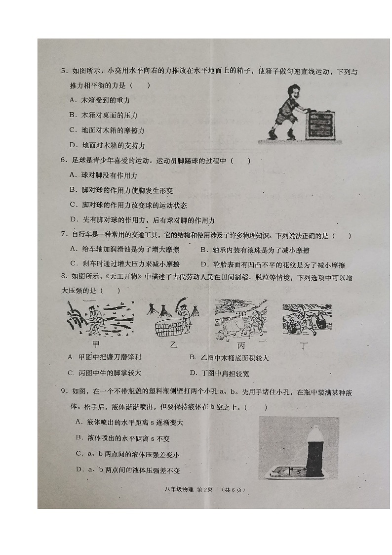 217，湖北省孝感市孝昌县2023-2024学年八年级下学期4月期中物理试题第3页