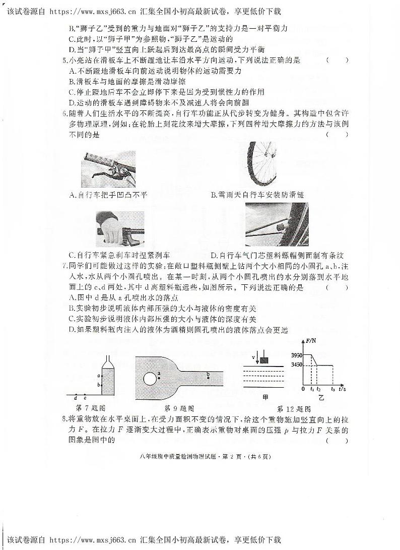 221，湖北省黄冈市红安县2023-2024学年八年级下学期4月期中物理试题第2页
