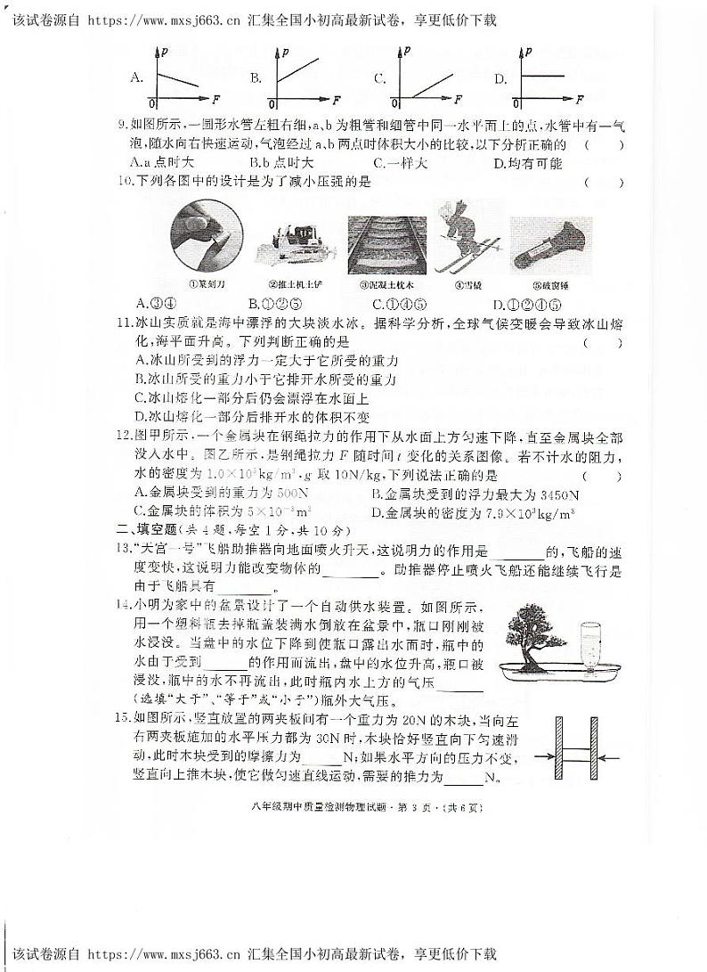221，湖北省黄冈市红安县2023-2024学年八年级下学期4月期中物理试题第3页