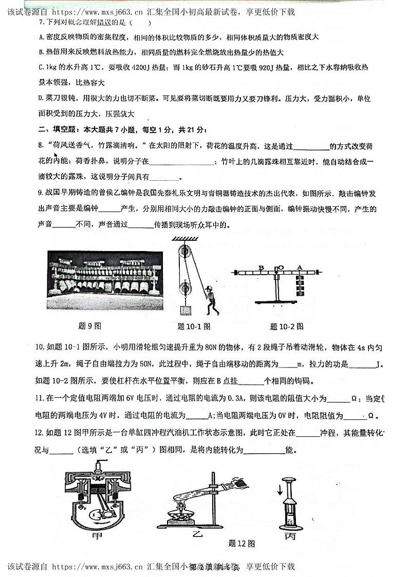 223，2024年广东省清远市连州市九年级一模物理试卷02