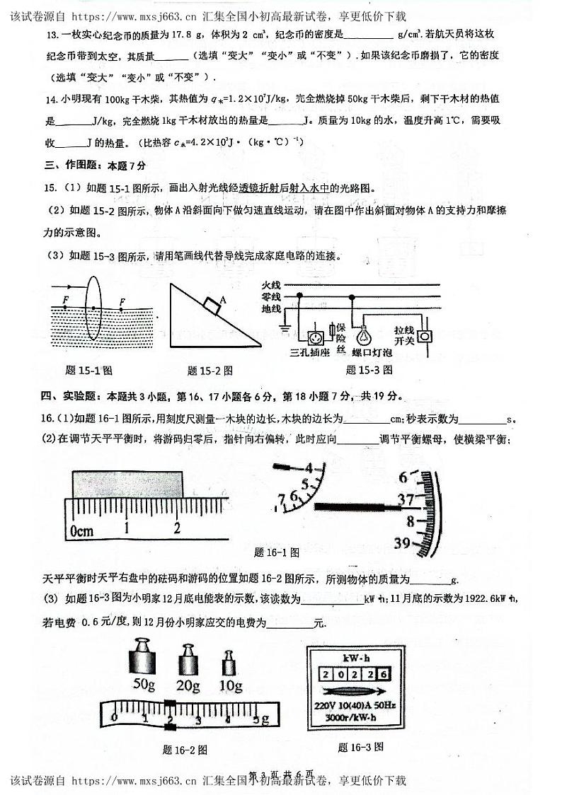 223，2024年广东省清远市连州市九年级一模物理试卷03