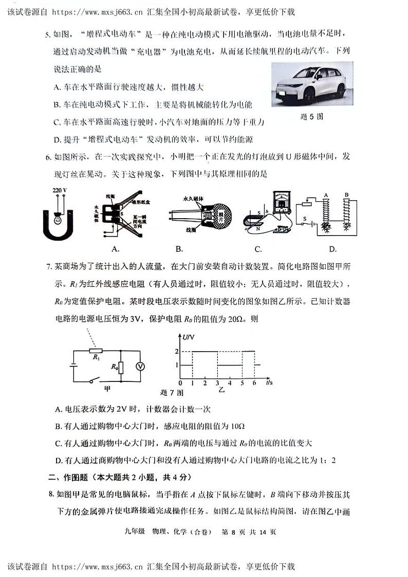 224，广东省深圳市宝安区2023-2024 学年九年级下学期学情调研问卷物理试卷第2页
