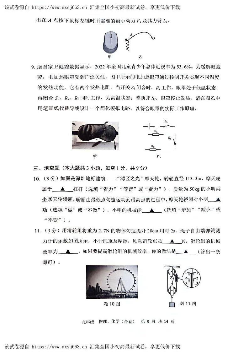 224，广东省深圳市宝安区2023-2024 学年九年级下学期学情调研问卷物理试卷第3页