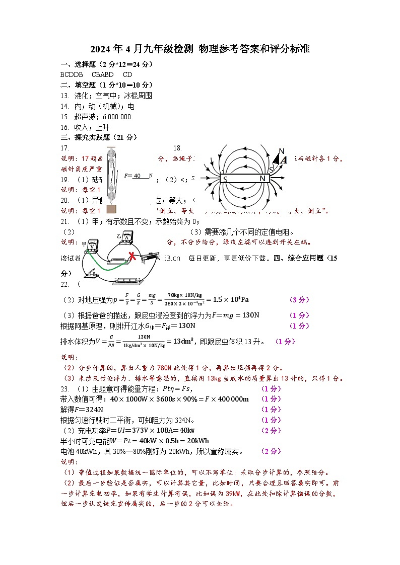 55，湖北省宜昌市西陵区2023—2024学年九年级下学期4月检测物理·化学试卷(1)01