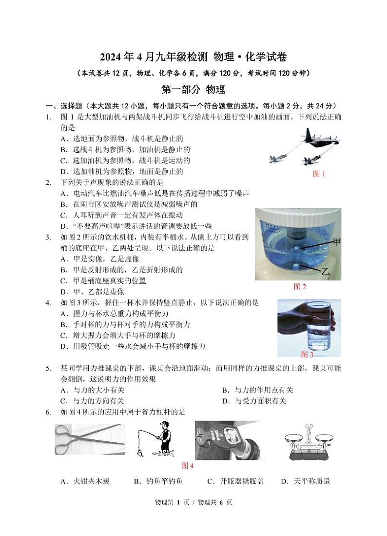 55，湖北省宜昌市西陵区2023—2024学年九年级下学期4月检测物理·化学试卷(2)第1页