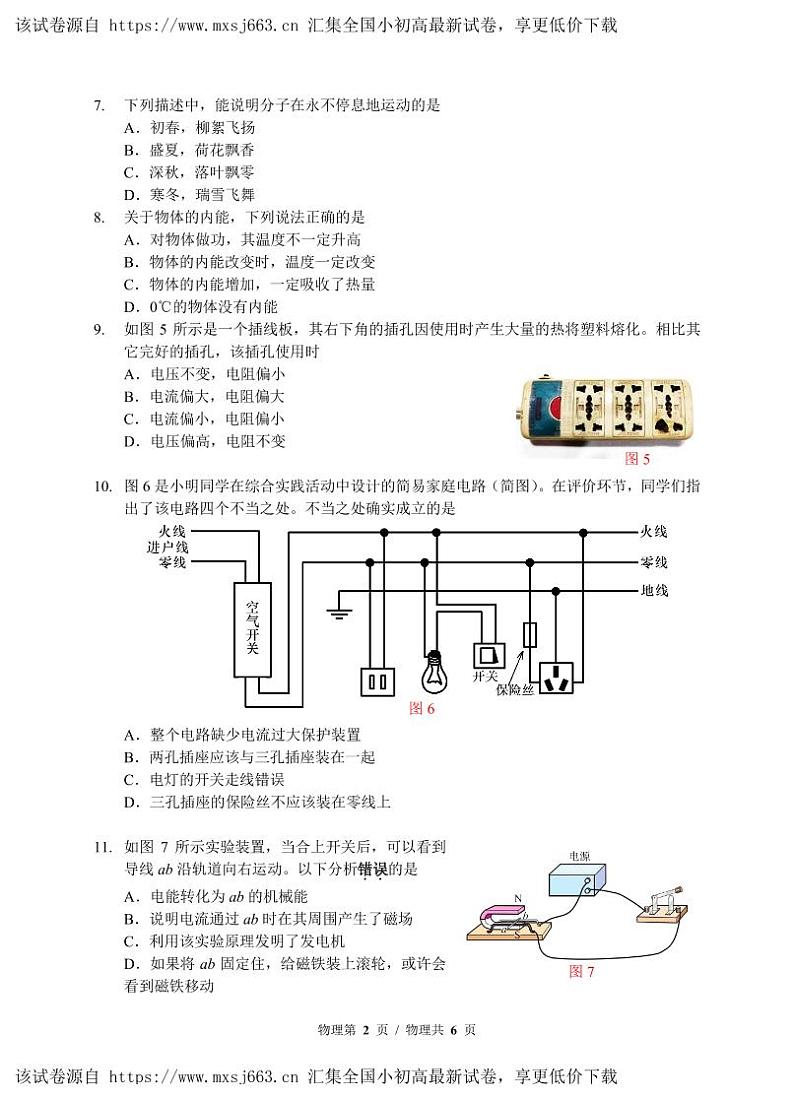 55，湖北省宜昌市西陵区2023—2024学年九年级下学期4月检测物理·化学试卷(2)第2页
