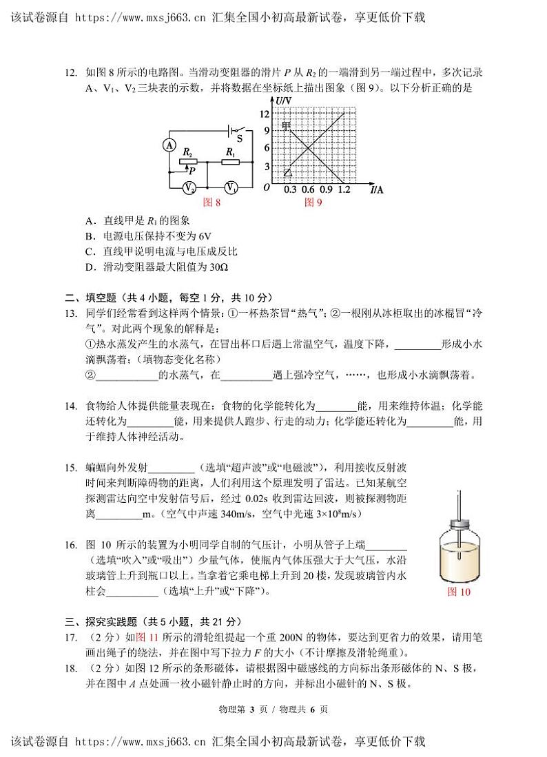 55，湖北省宜昌市西陵区2023—2024学年九年级下学期4月检测物理·化学试卷(2)第3页