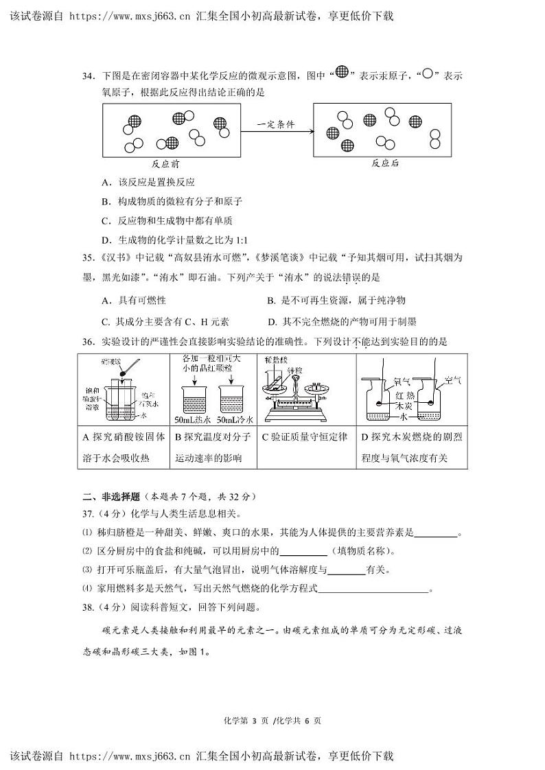 55，湖北省宜昌市西陵区2023—2024学年九年级下学期4月检测物理·化学试卷第3页