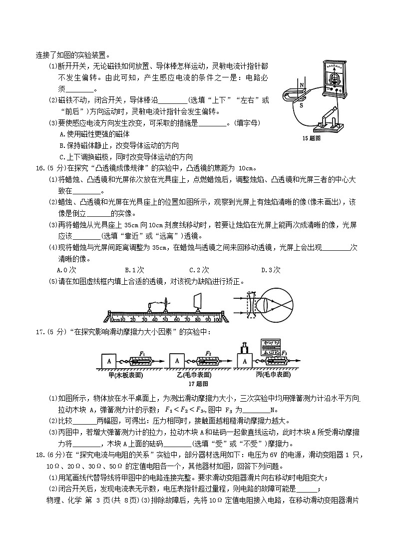 50，吉林省第二实验学校2023-2024学年下学期九年级第二次月考物理、化学试题03