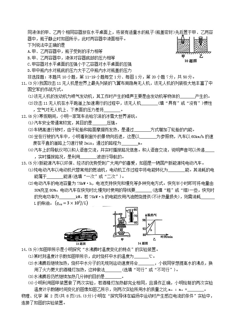 60，吉林省第二实验学校2023-2024学年下学期九年级第二次月考物理、化学试题第2页
