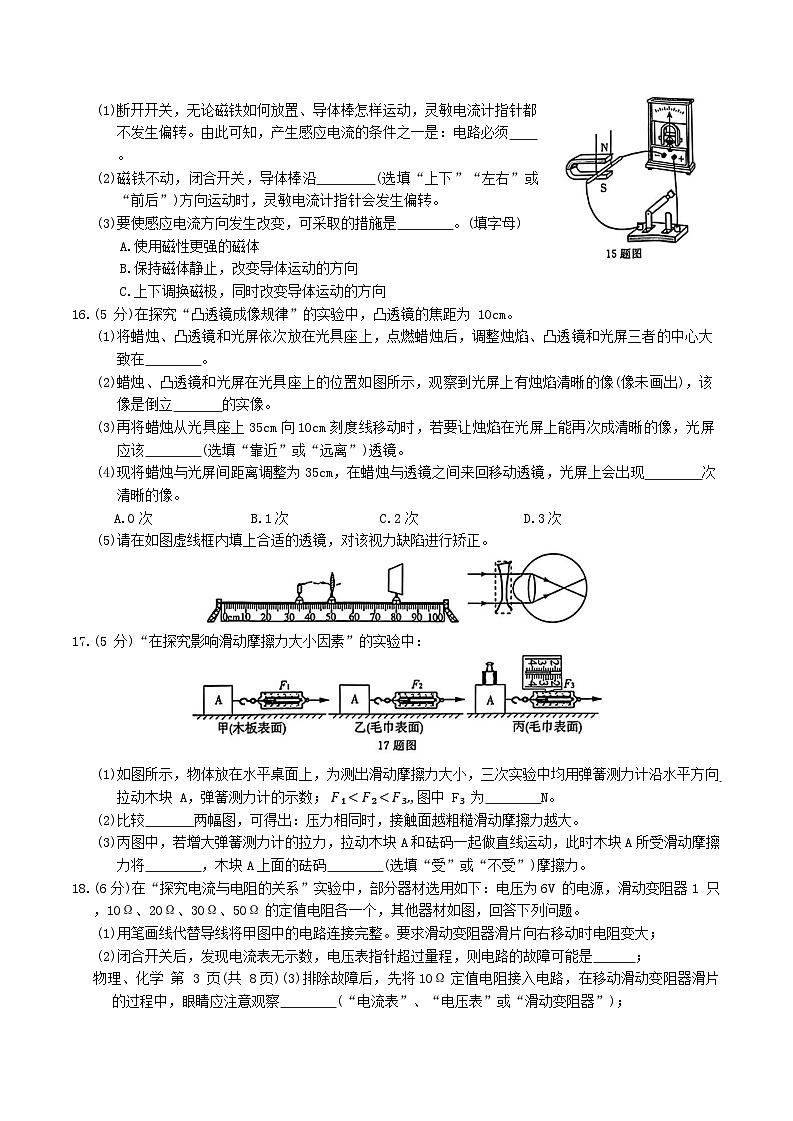 60，吉林省第二实验学校2023-2024学年下学期九年级第二次月考物理、化学试题第3页