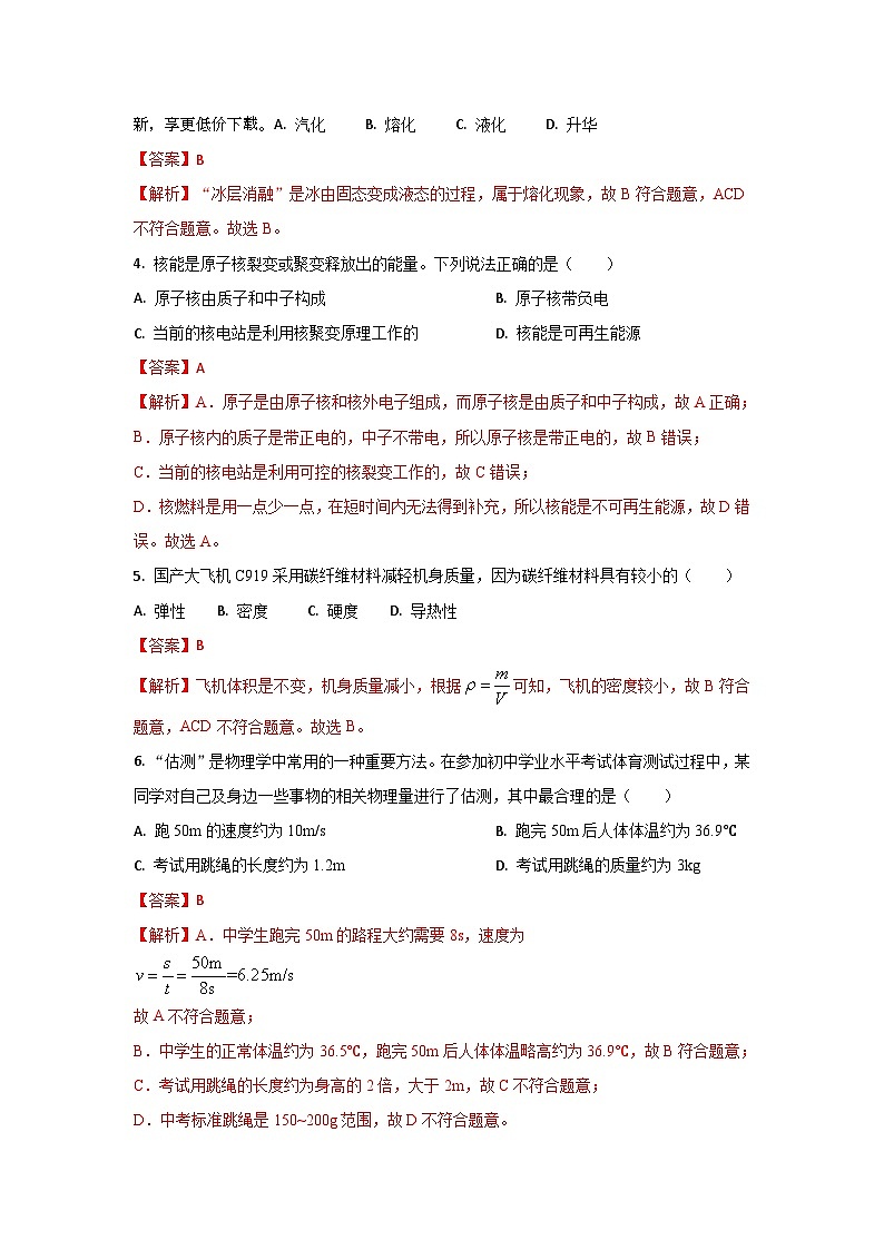 03， 2024年内蒙古呼和浩特市中考物理三模专用卷-2024年各直辖市省及省会初中学业水平考试物理三模高度仿真试卷第2页