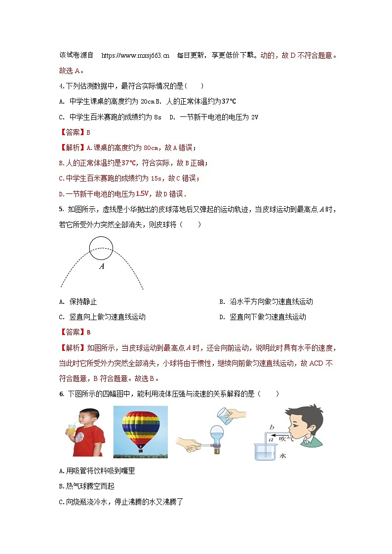 04，  2024年江苏省南京市中考物理三模专用卷--2024年各直辖市省及省会初中学业水平考试物理三模高度仿真试卷第2页
