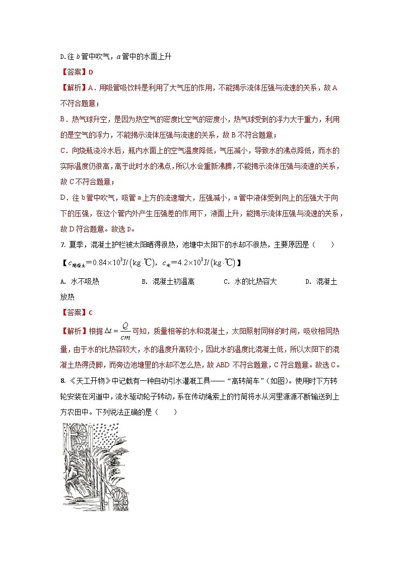 04，  2024年江苏省南京市中考物理三模专用卷--2024年各直辖市省及省会初中学业水平考试物理三模高度仿真试卷第3页