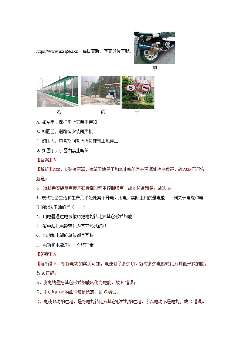 05， 2024年山东省济南市中考物理三模专用卷--2024年各直辖市省及省会初中学业水平考试物理三模高度仿真试卷02