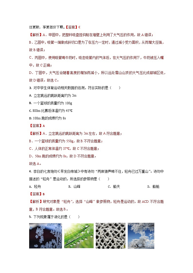 06，  2024年四川省成都市中考物理三模专用卷--2024年各直辖市省及省会初中学业水平考试物理三模高度仿真试卷第2页