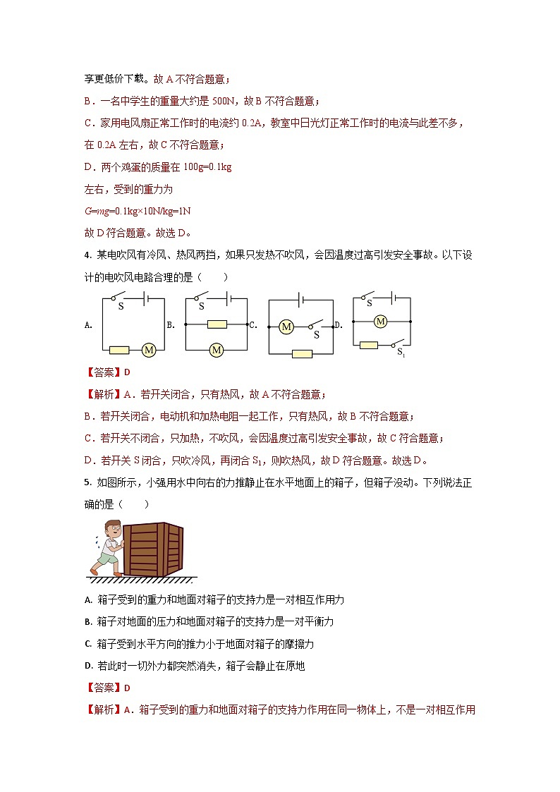 07，   2024年内蒙古呼和浩特市中考物理三模专用卷--2024年各直辖市省及省会初中学业水平考试物理三模高度仿真试卷第2页