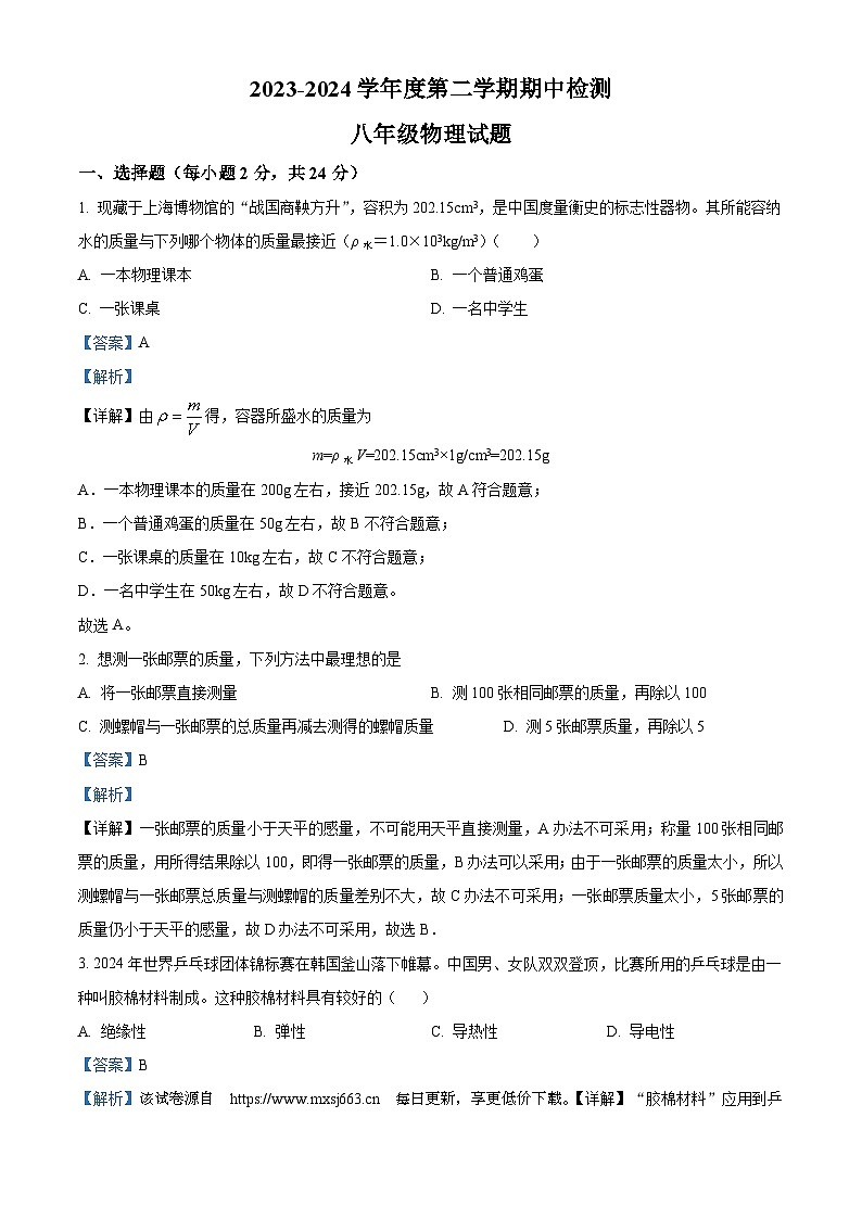 08，江苏省徐州市市区学校2023-2024学年八年级下学期期中物理试卷01